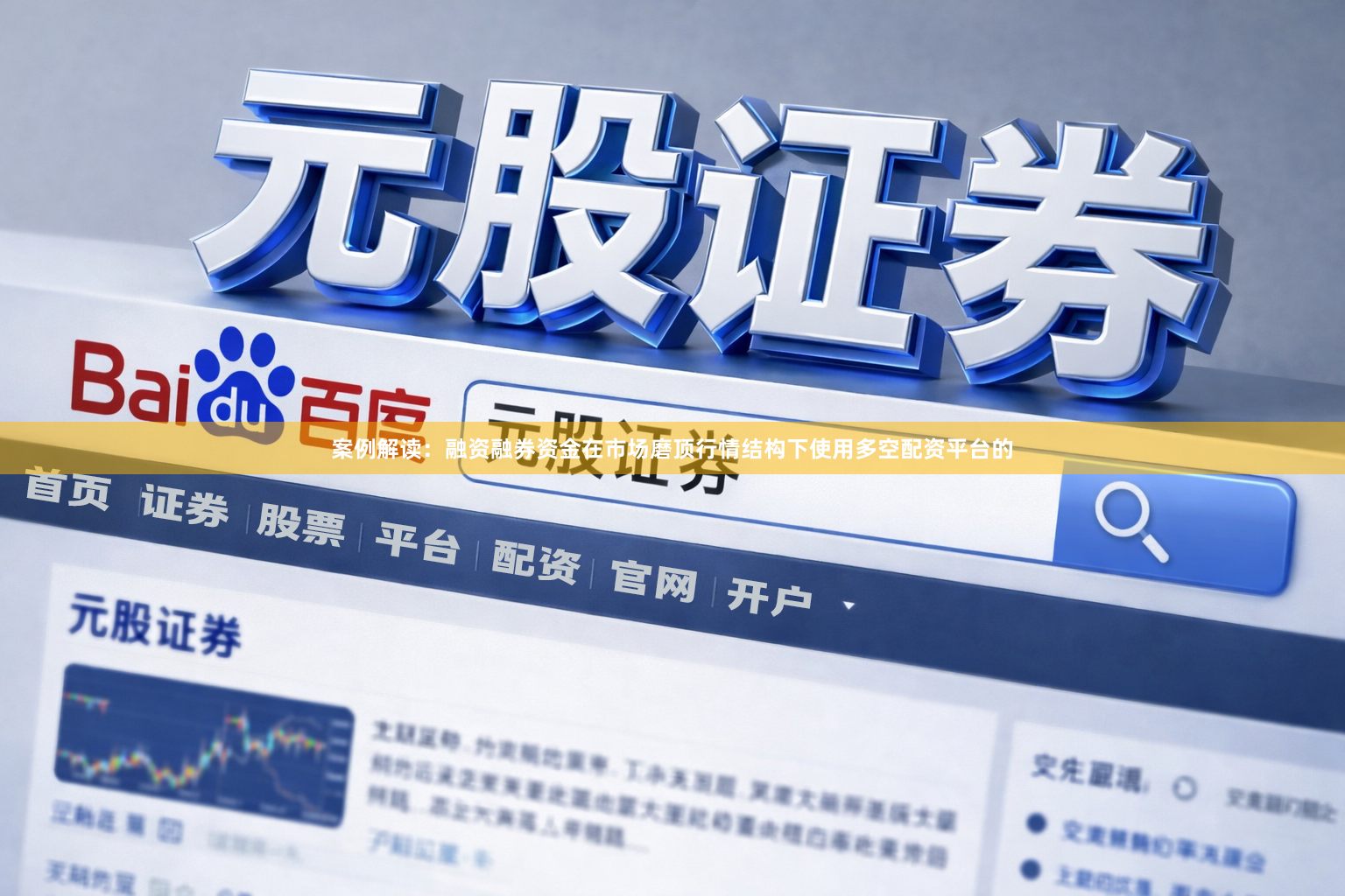 案例解读：融资融券资金在市场磨顶行情结构下使用多空配资平台的
