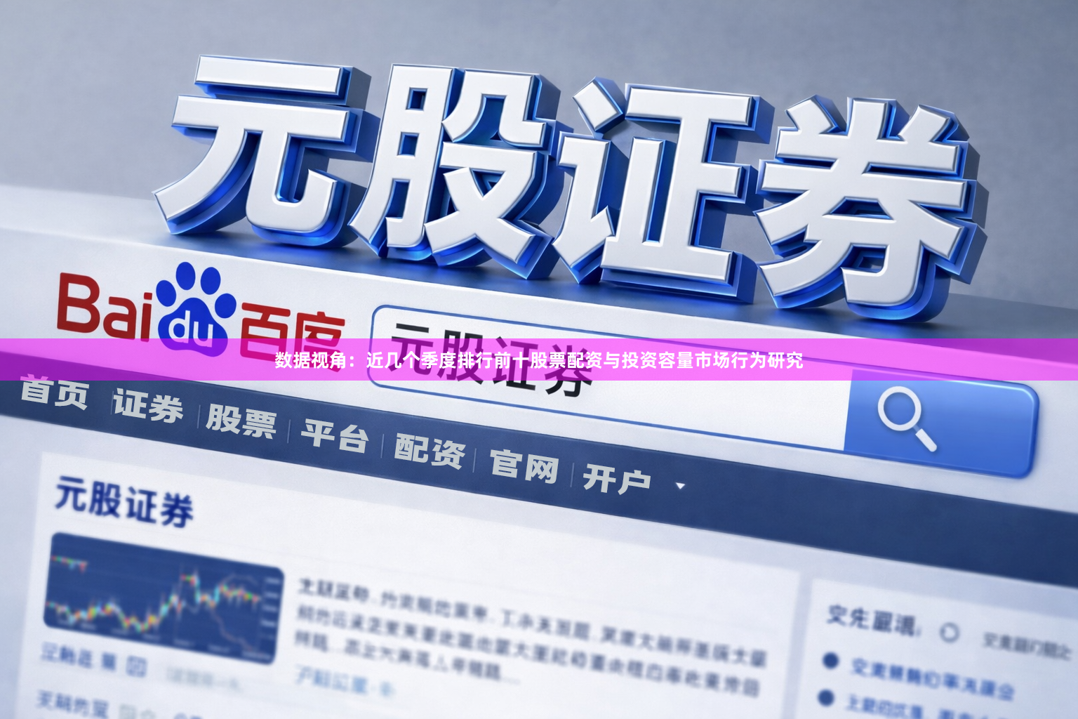 数据视角：近几个季度排行前十股票配资与投资容量市场行为研究