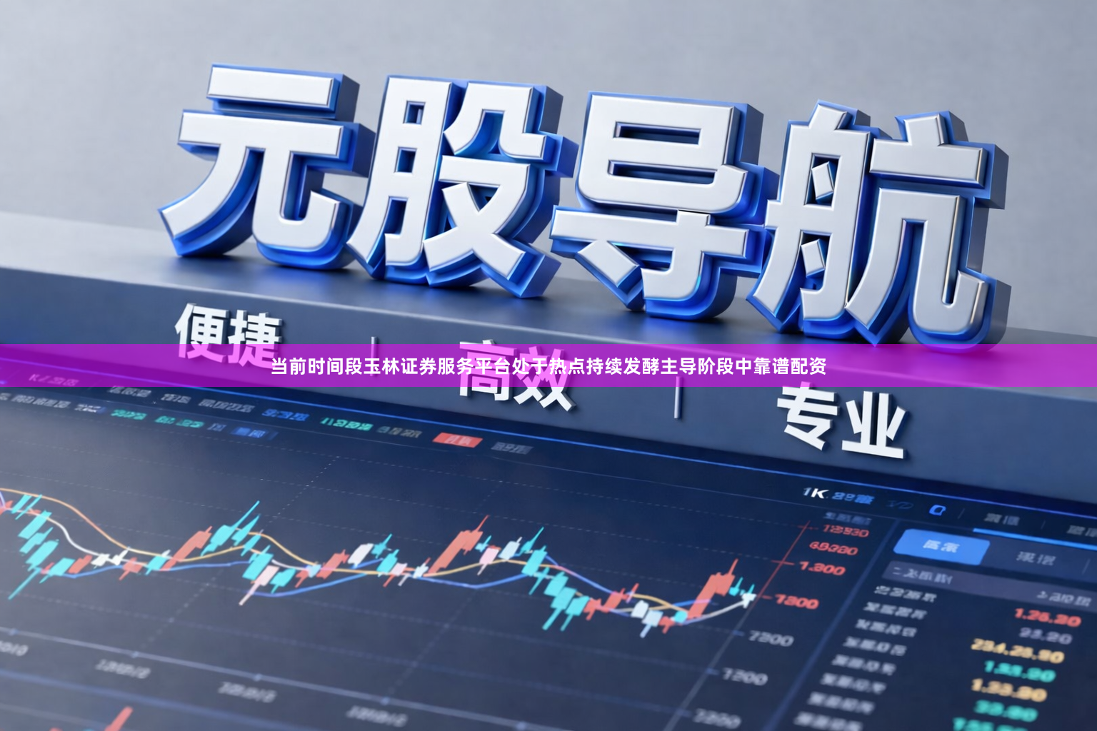 当前时间段玉林证券服务平台处于热点持续发酵主导阶段中靠谱配资