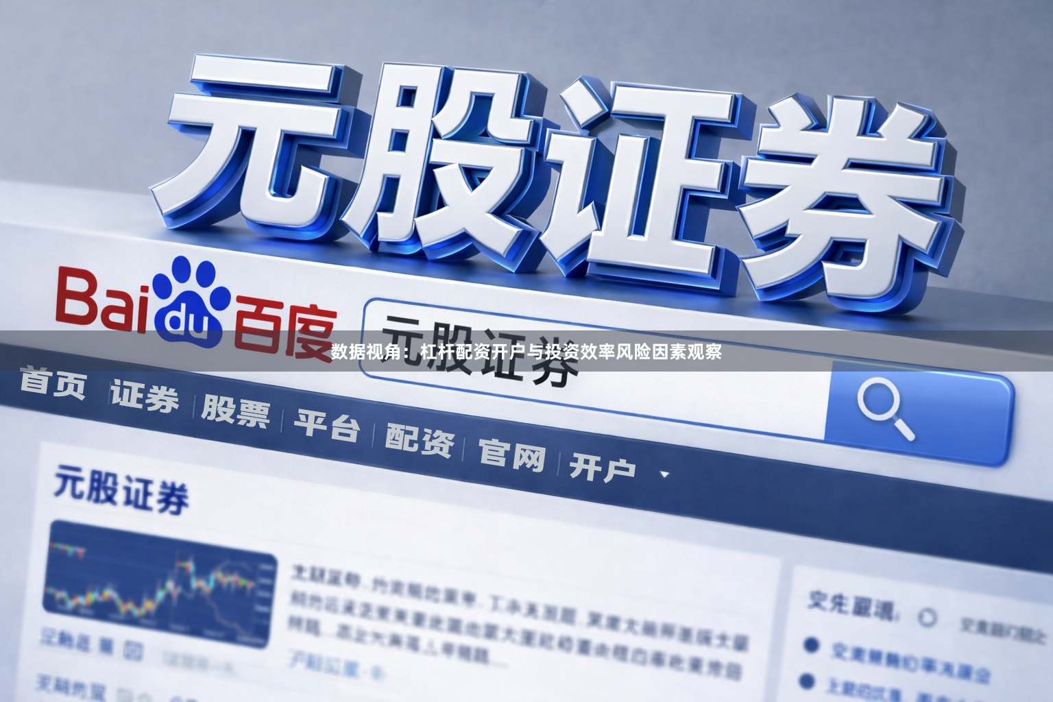 数据视角：杠杆配资开户与投资效率风险因素观察