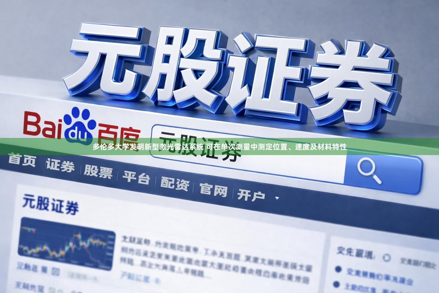 多伦多大学发明新型激光雷达系统 可在单次测量中测定位置、速度及材料特性