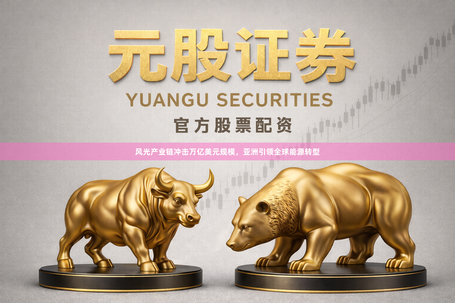 风光产业链冲击万亿美元规模，亚洲引领全球能源转型