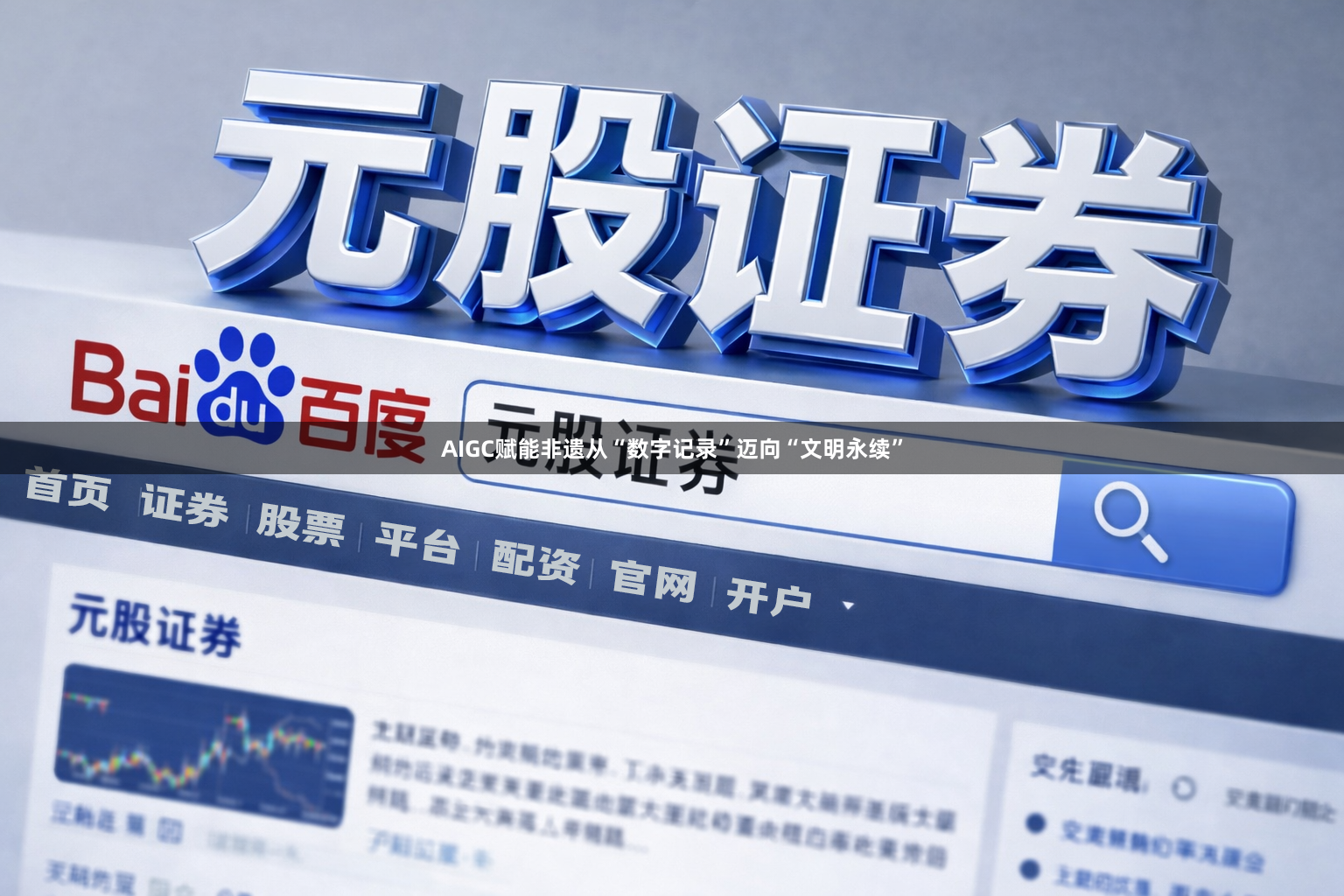 AIGC赋能非遗从“数字记录”迈向“文明永续”