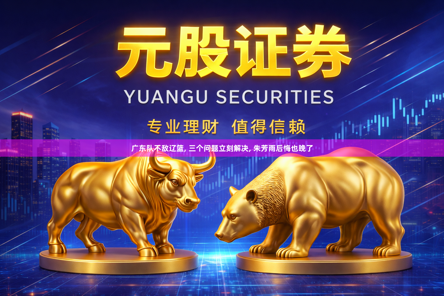 广东队不敌辽篮, 三个问题立刻解决, 朱芳雨后悔也晚了